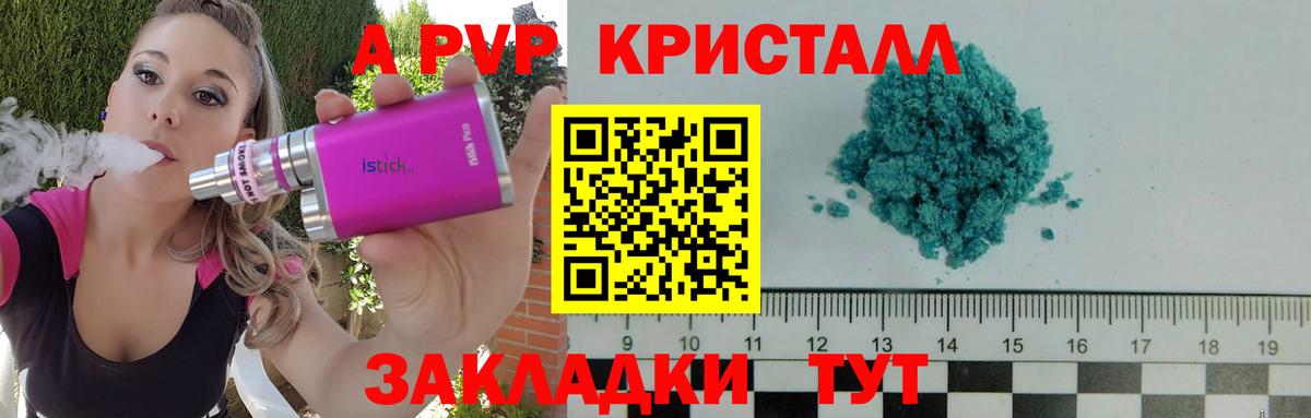 A-PVP Соль Нововоронеж