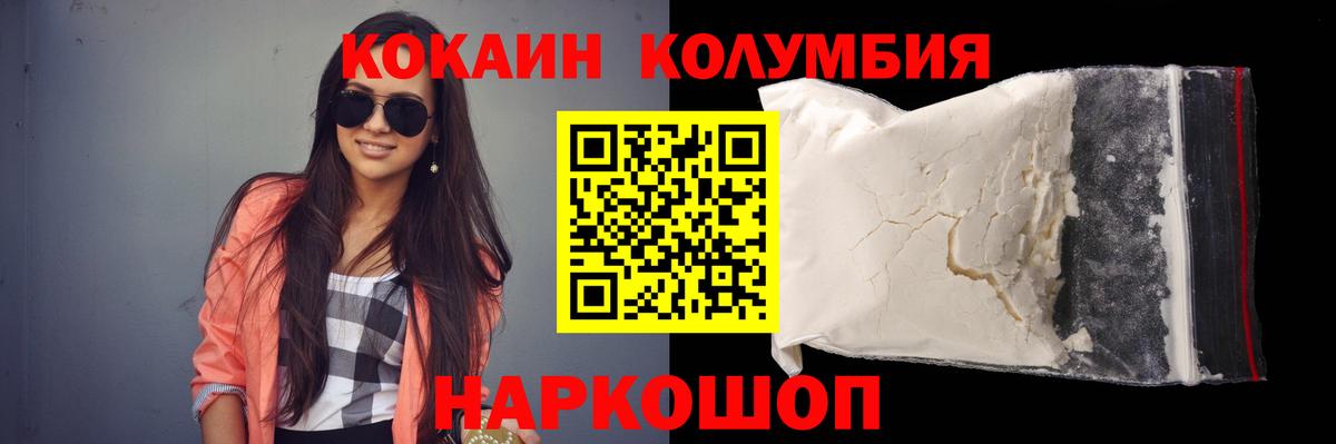 Кокаин Колумбийский Нововоронеж