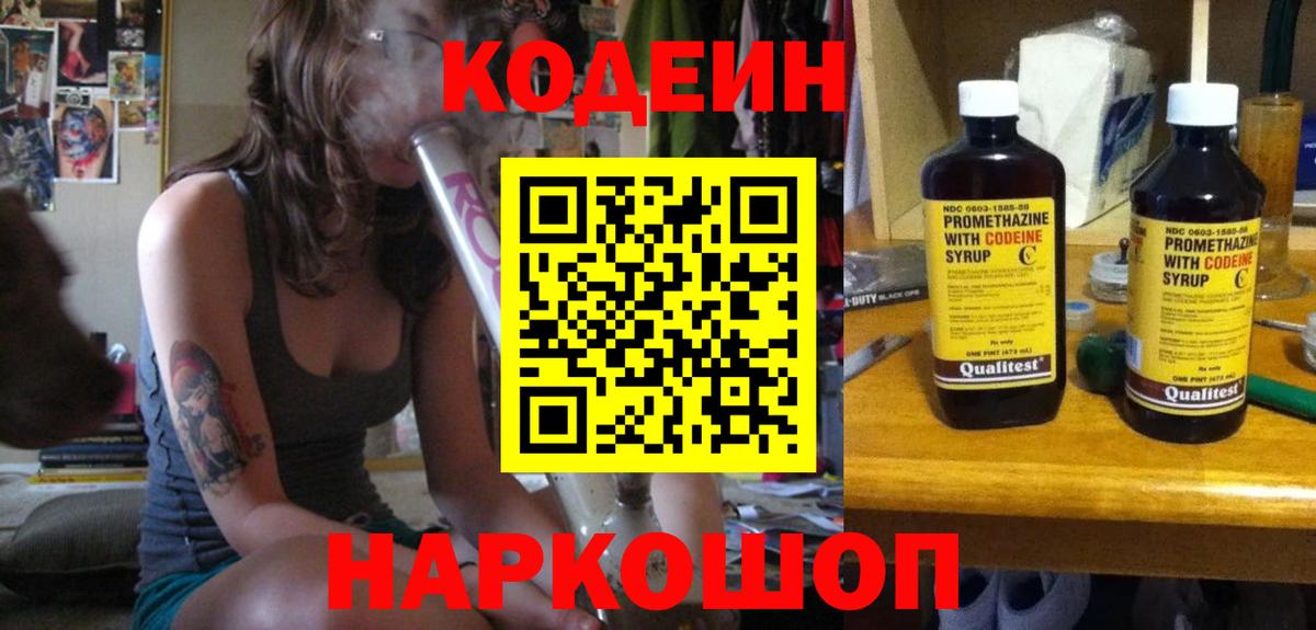 Нововоронеж  Codein Purple Drank  Вход с VPN 