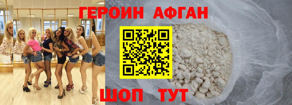 Героин Heroin Нововоронеж
