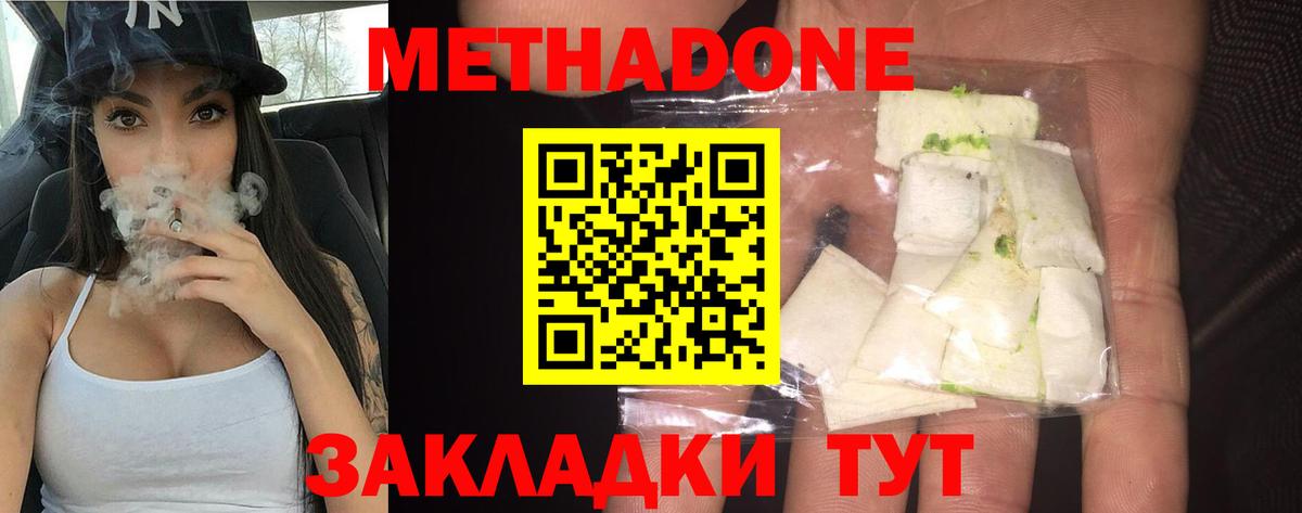 МЕТАДОН methadone Нововоронеж