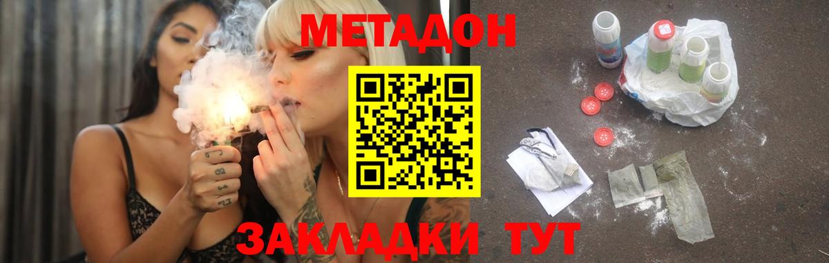 Нововоронеж  Метадон VHQ  Вход с VPN 